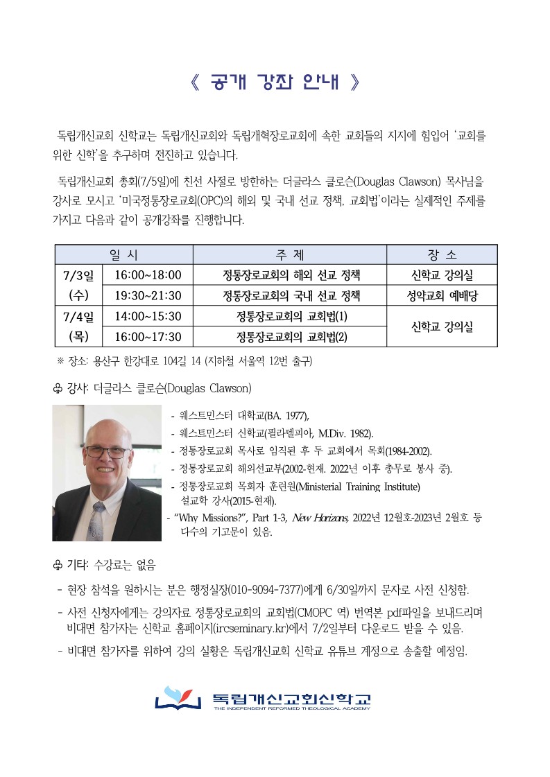 IRTA 2024년 공개강좌 안내.jpg