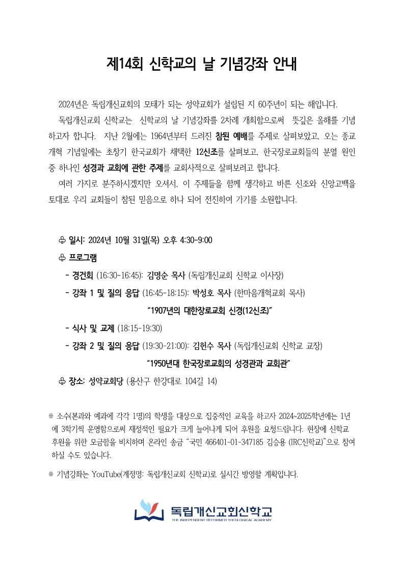 2024.10.31 IRTA 신학교의 날 안내장.jpg