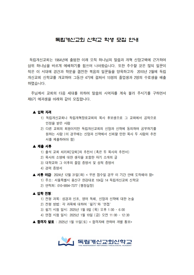 독립개신교회신학교 제6기 예과생 모집.jpg